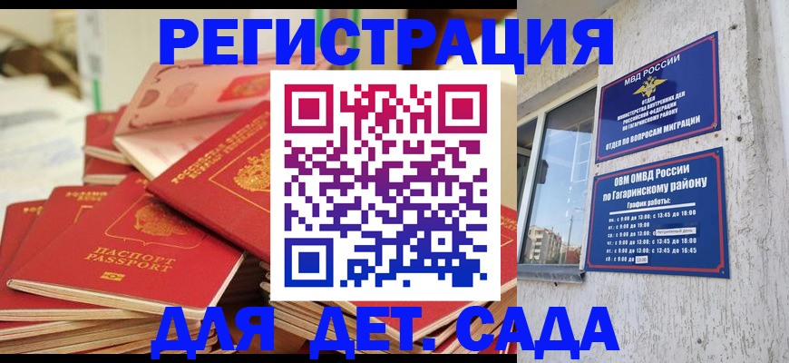 регистрация для дет. сада в Владимирской области